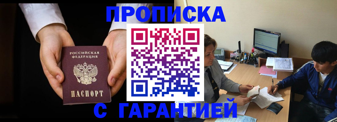 прописка в Дигоре